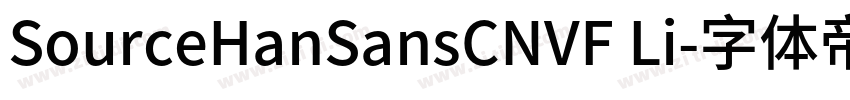 SourceHanSansCNVF Li字体转换